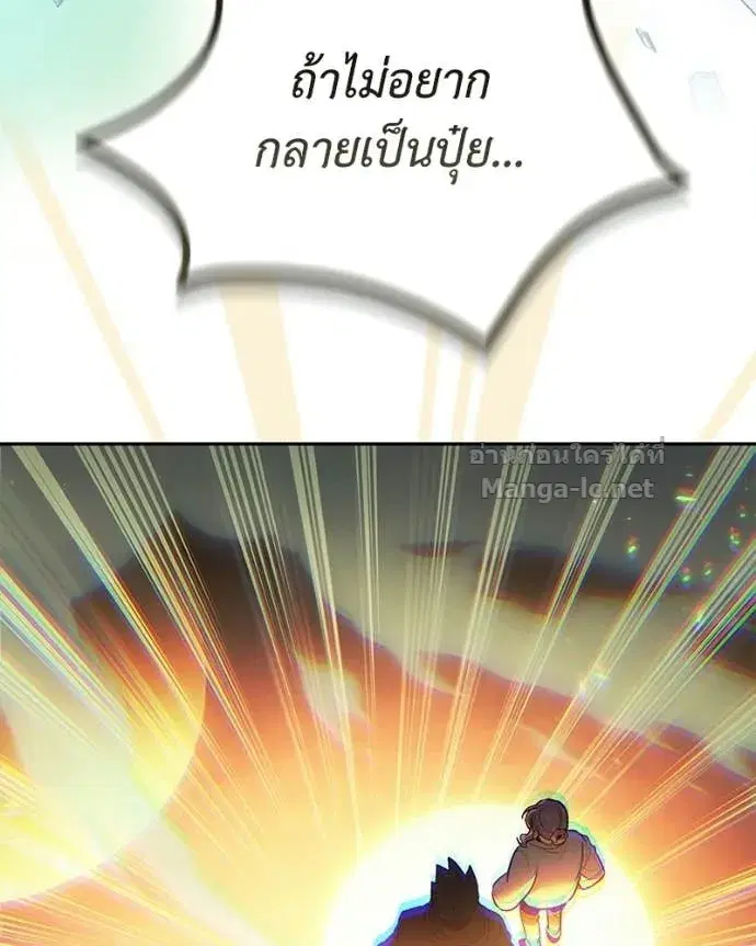 How to Live as a Bootleg Healer ตอนที่ 119 หน้า 3