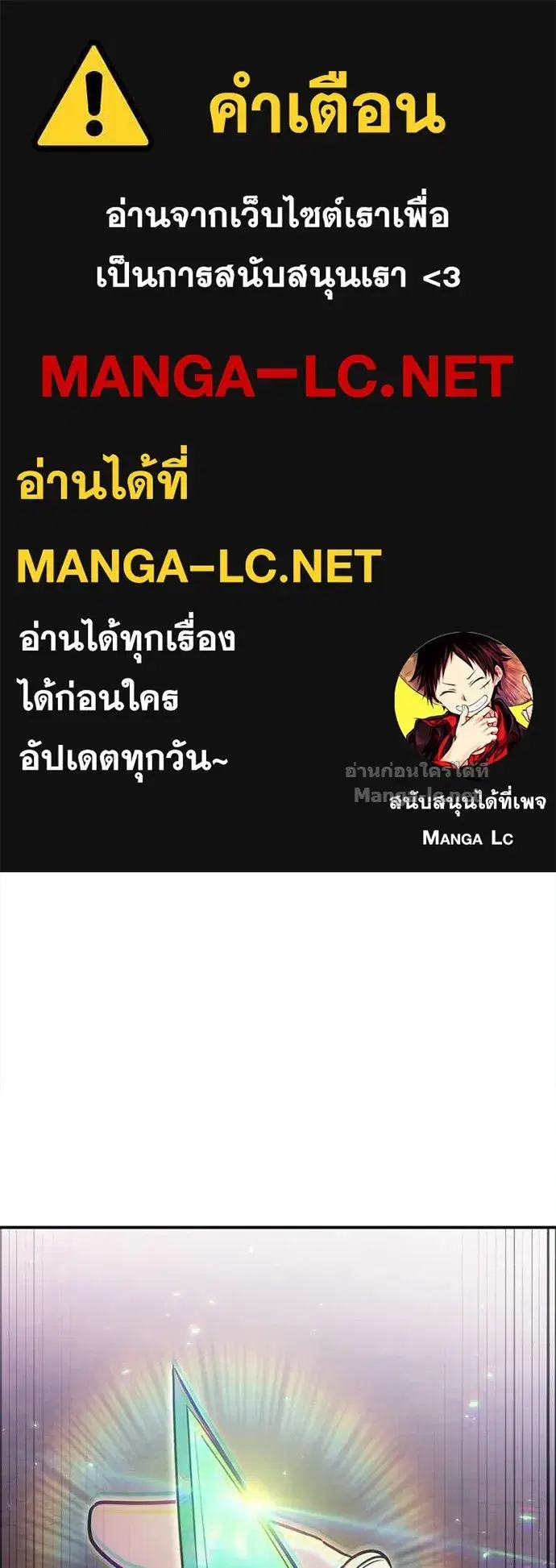 How to Live as a Bootleg Healer ตอนที่ 121 หน้า 1