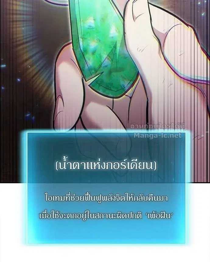 How to Live as a Bootleg Healer ตอนที่ 121 หน้า 2