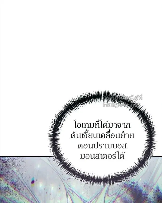How to Live as a Bootleg Healer ตอนที่ 121 หน้า 3