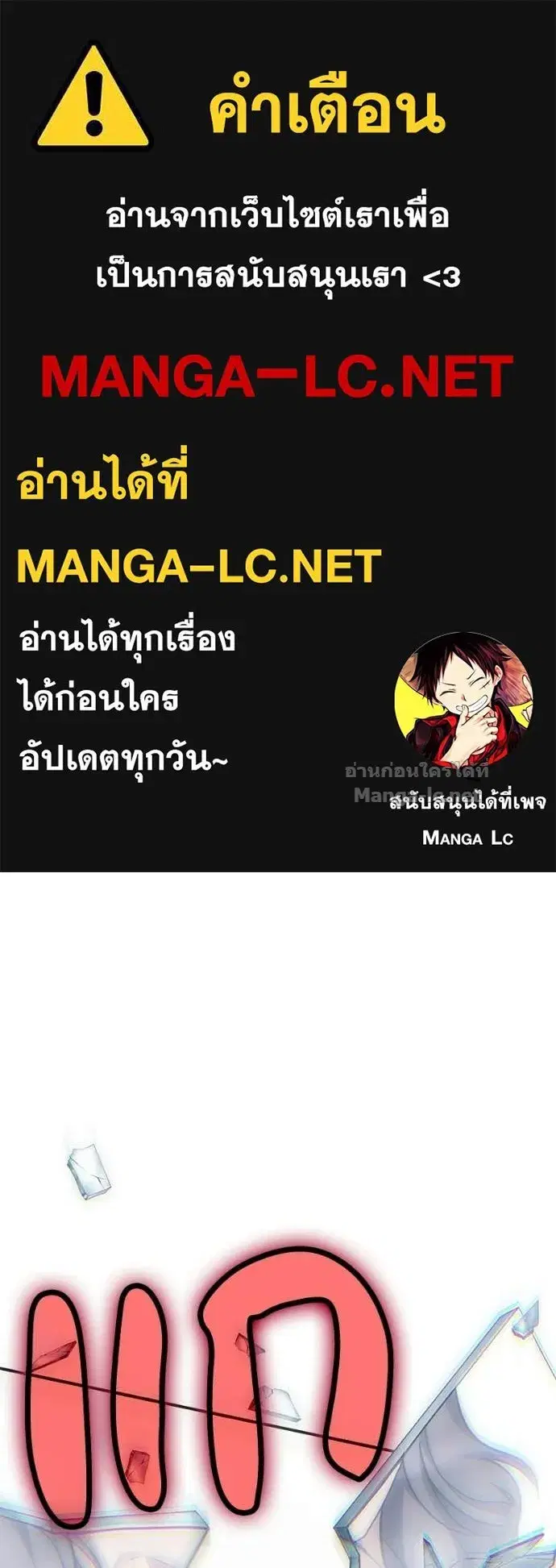 How to Live as a Bootleg Healer ตอนที่ 122 หน้า 1