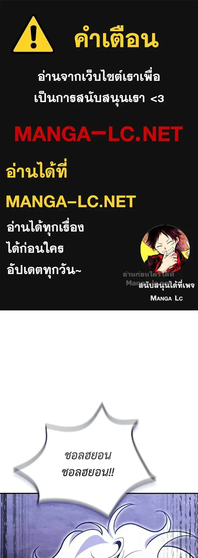 How to Live as a Bootleg Healer ตอนที่ 123 หน้า 1