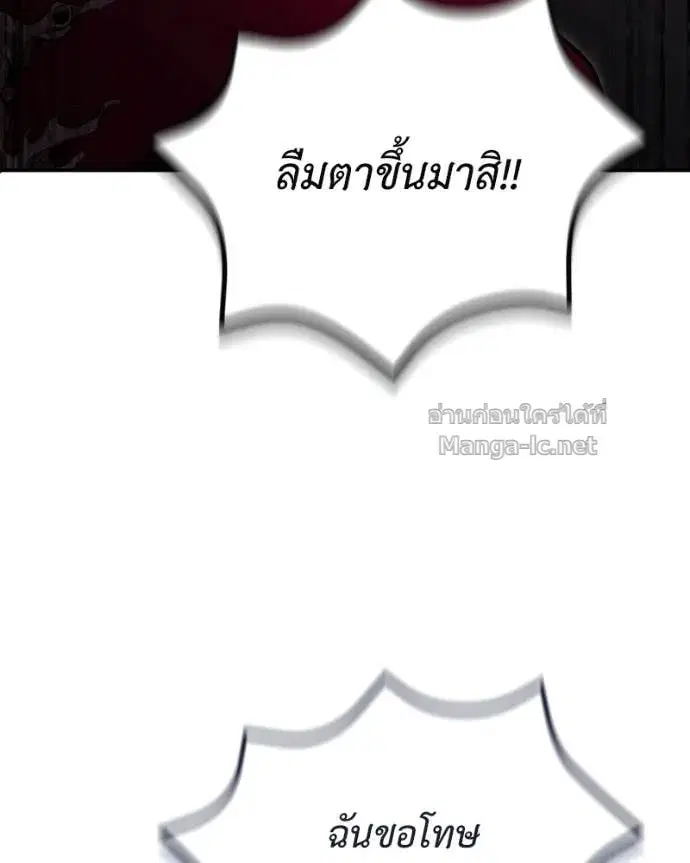 How to Live as a Bootleg Healer ตอนที่ 123 หน้า 3