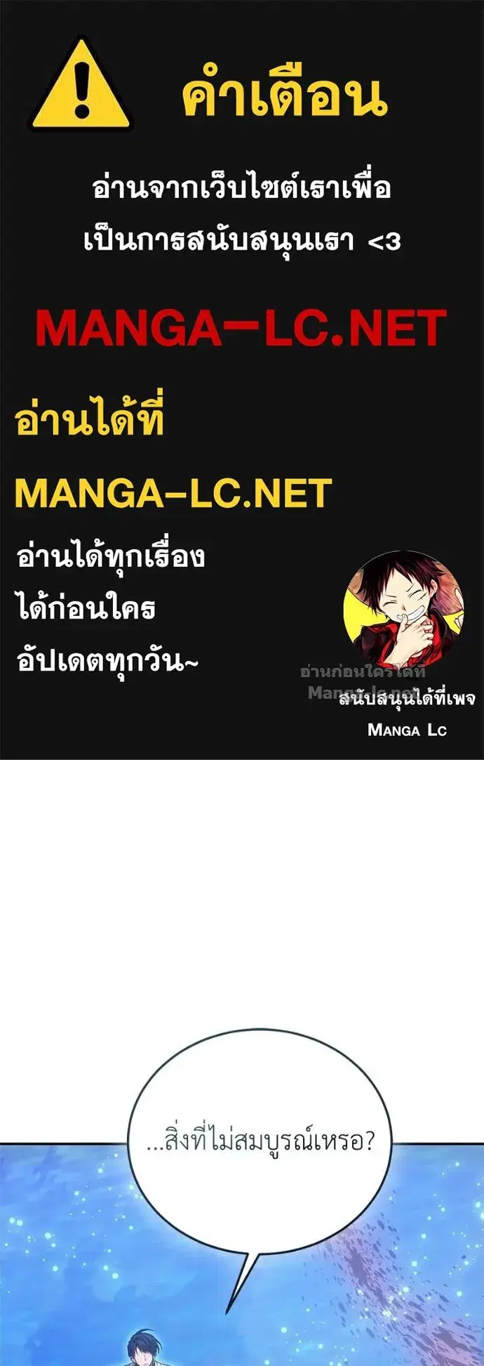 How to Live as a Bootleg Healer ตอนที่ 124 หน้า 1