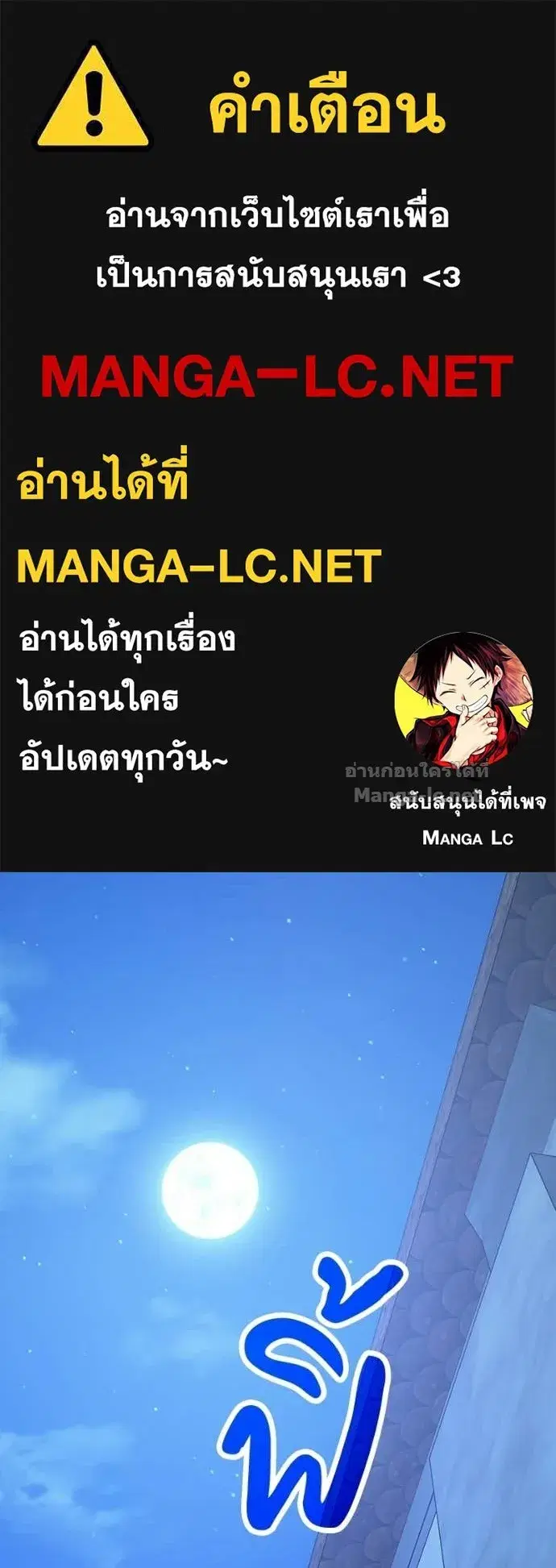 How to Live as a Bootleg Healer ตอนที่ 125 หน้า 1