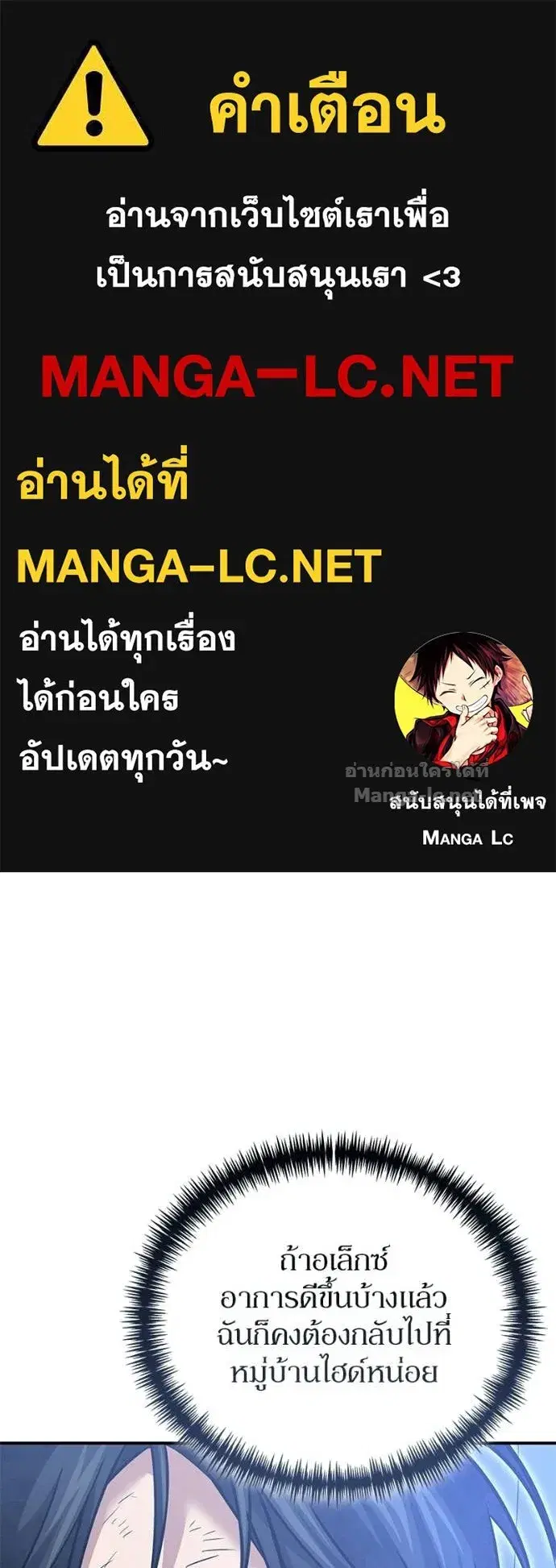 How to Live as a Bootleg Healer ตอนที่ 126 หน้า 1