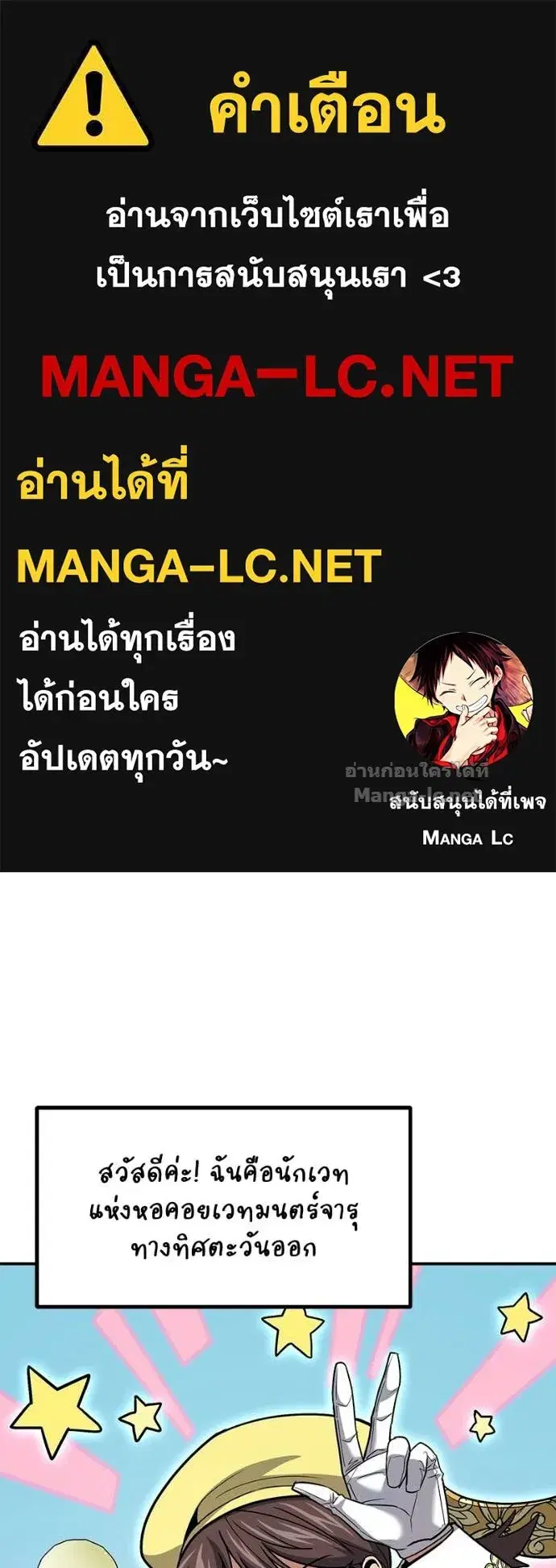 How to Live as a Bootleg Healer ตอนที่ 128 หน้า 1
