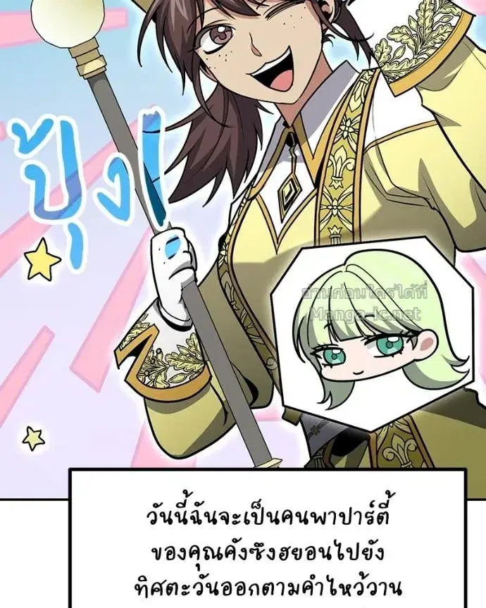 How to Live as a Bootleg Healer ตอนที่ 128 หน้า 2