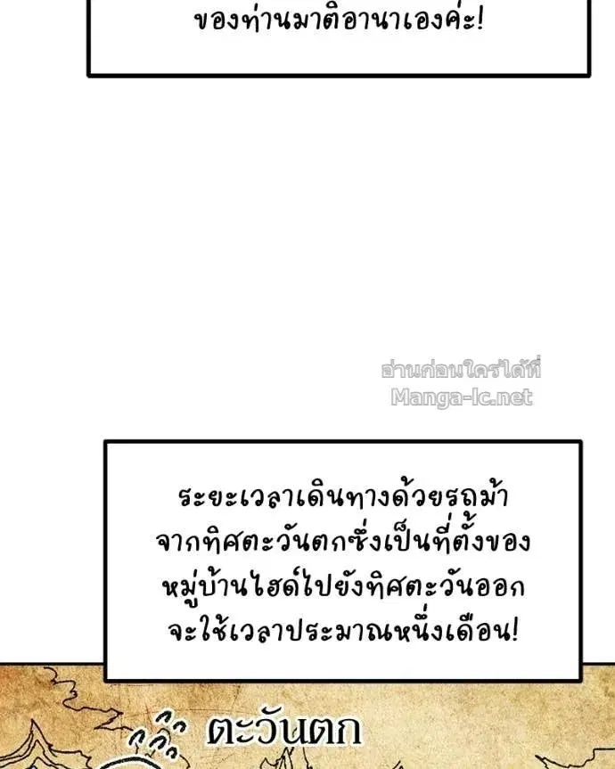 How to Live as a Bootleg Healer ตอนที่ 128 หน้า 3