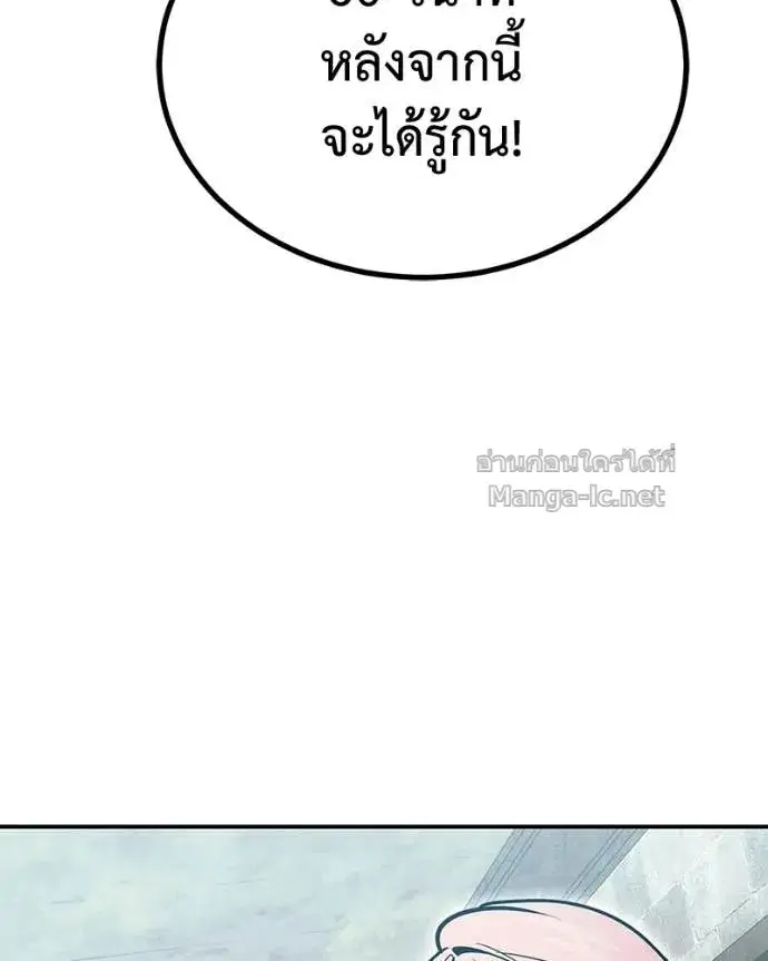 How to Live as a Bootleg Healer ตอนที่ 129 หน้า 3