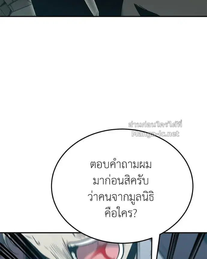 How to Live as a Bootleg Healer ตอนที่ 130 หน้า 3