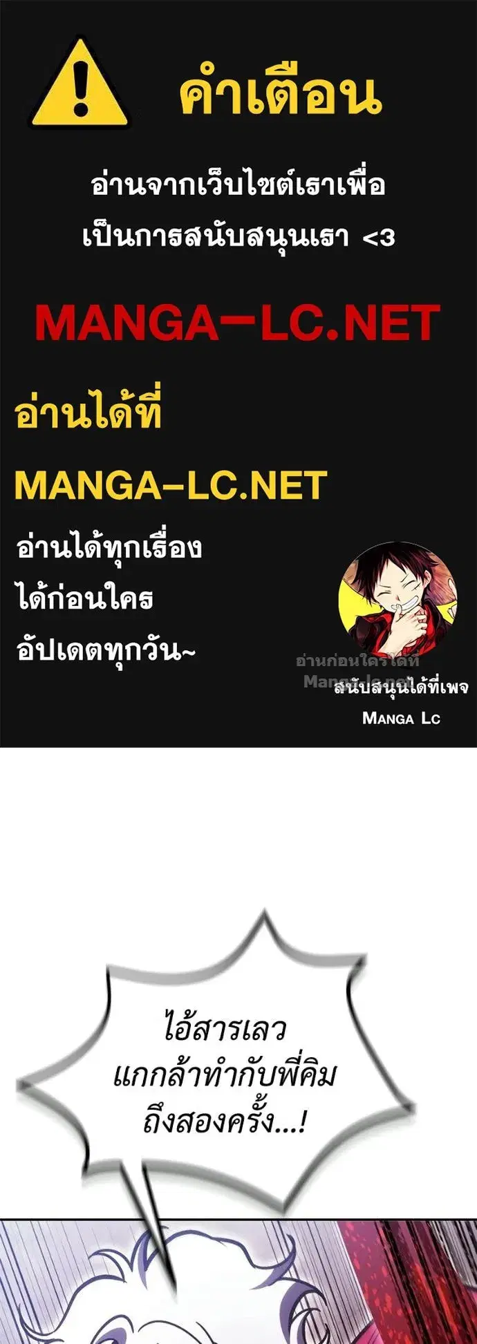 How to Live as a Bootleg Healer ตอนที่ 132 หน้า 1