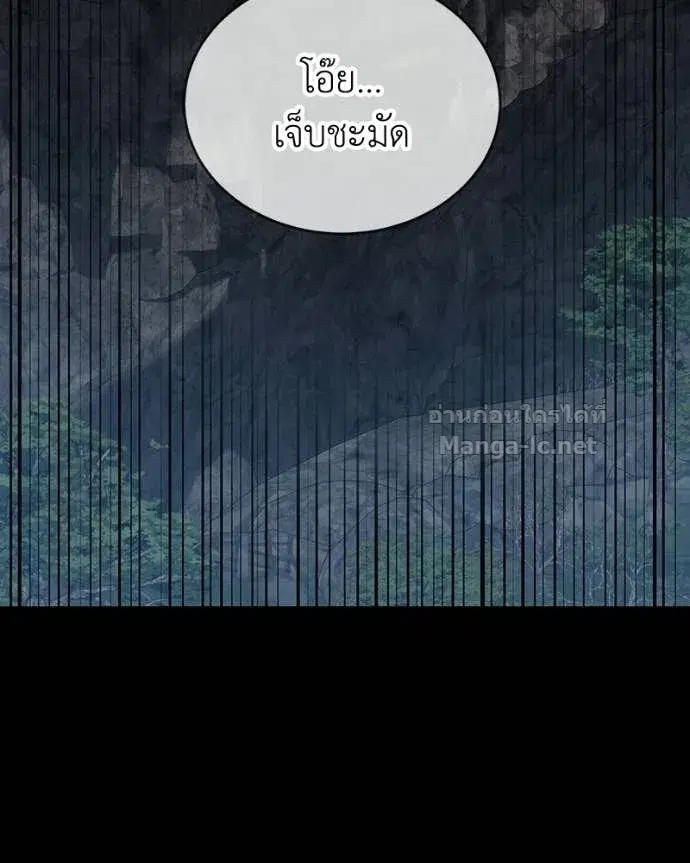 How to Live as a Bootleg Healer ตอนที่ 133 หน้า 3