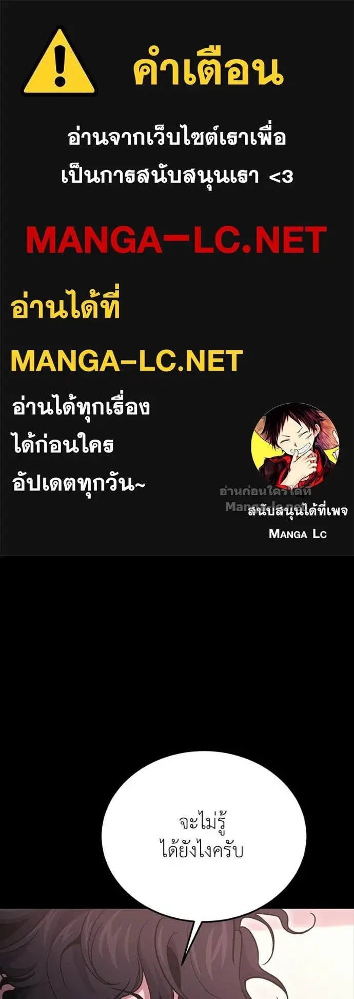 How to Live as a Bootleg Healer ตอนที่ 135 หน้า 1