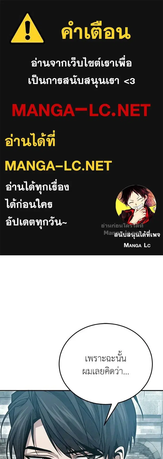 How to Live as a Bootleg Healer ตอนที่ 136 หน้า 1
