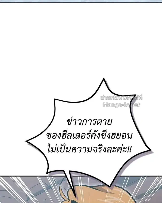 How to Live as a Bootleg Healer ตอนที่ 137 หน้า 3
