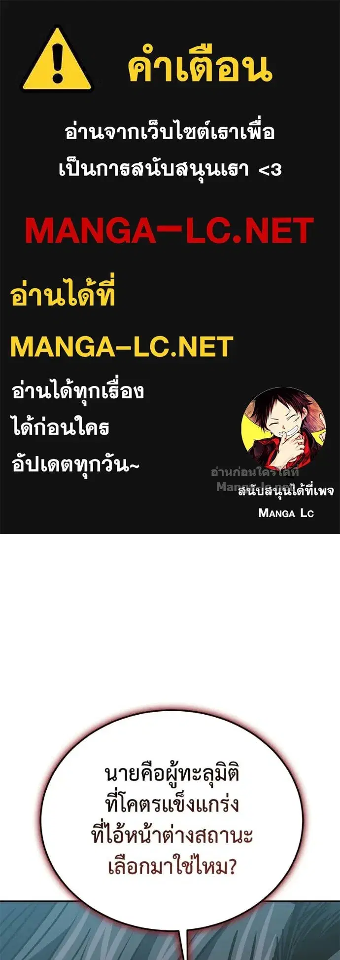 How to Live as a Bootleg Healer ตอนที่ 139 หน้า 1