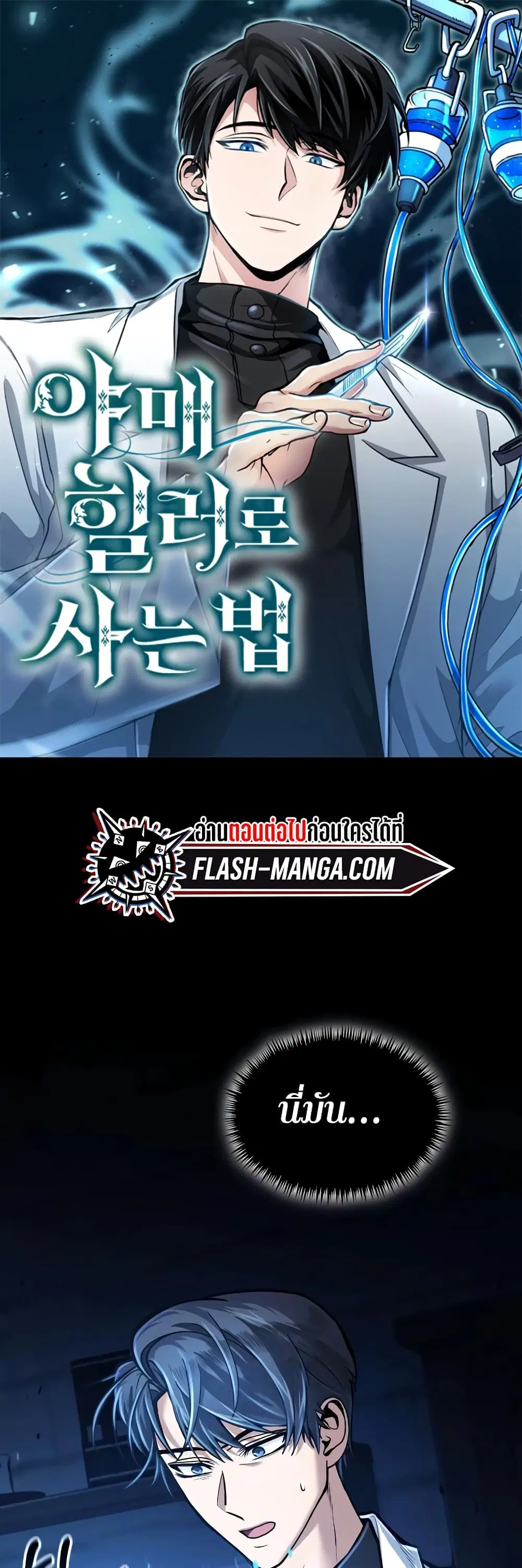 How to Live as a Bootleg Healer ตอนที่ 14 หน้า 1