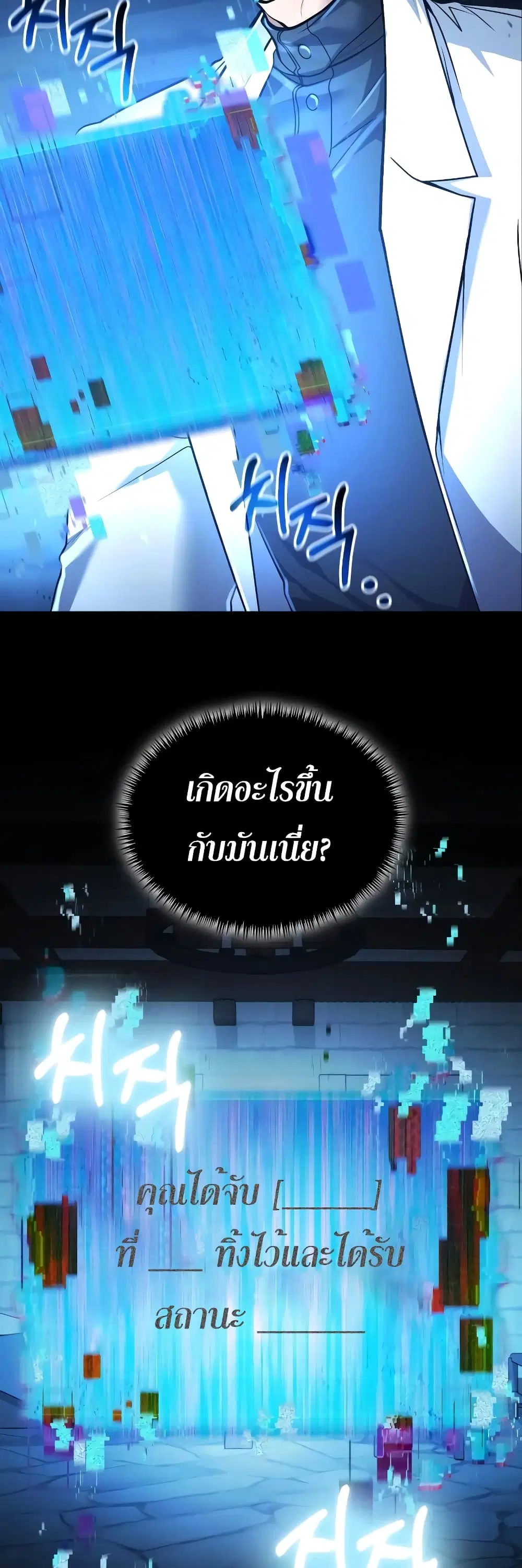 How to Live as a Bootleg Healer ตอนที่ 14 หน้า 2