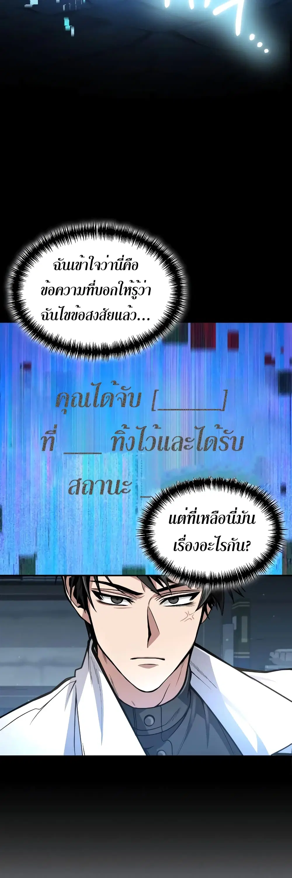 How to Live as a Bootleg Healer ตอนที่ 14 หน้า 3