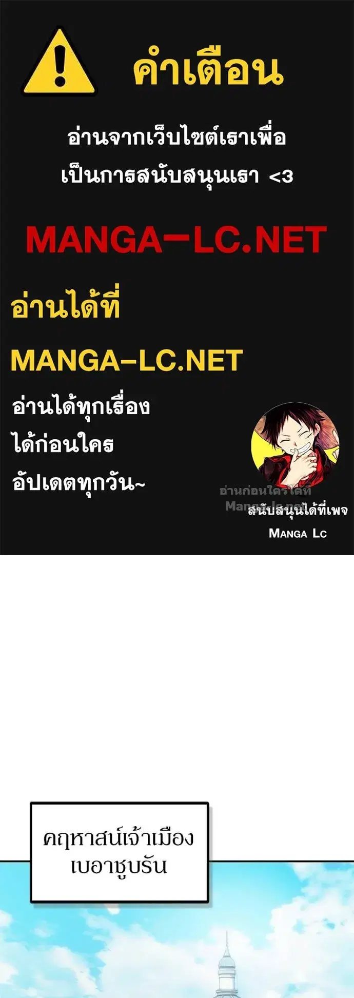 How to Live as a Bootleg Healer ตอนที่ 140 หน้า 1