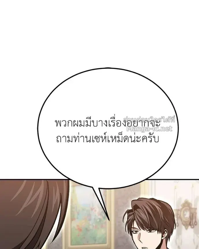 How to Live as a Bootleg Healer ตอนที่ 141 หน้า 3