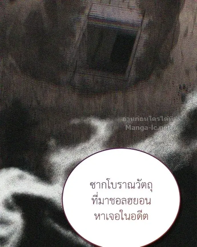 How to Live as a Bootleg Healer ตอนที่ 142 หน้า 3