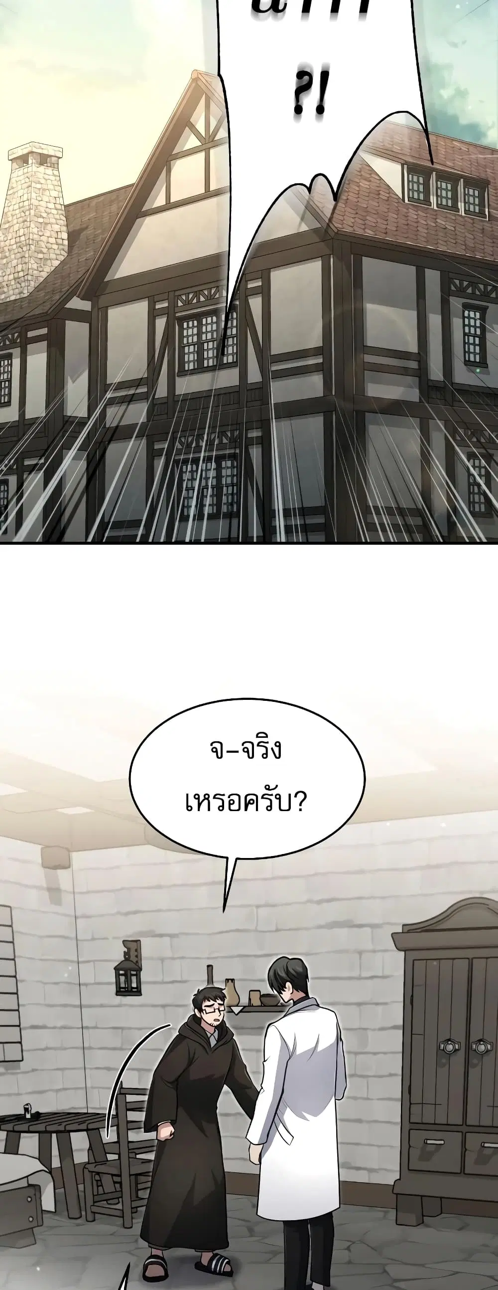 How to Live as a Bootleg Healer ตอนที่ 15 หน้า 2