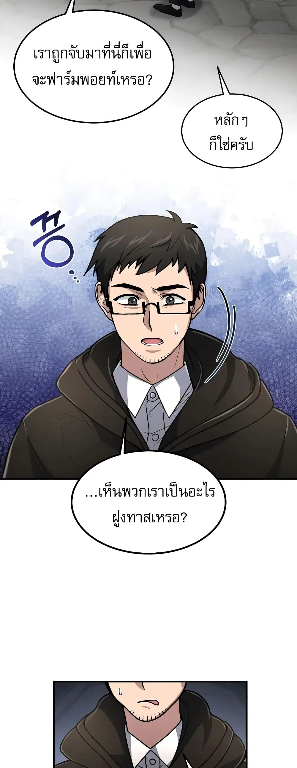 How to Live as a Bootleg Healer ตอนที่ 15 หน้า 3