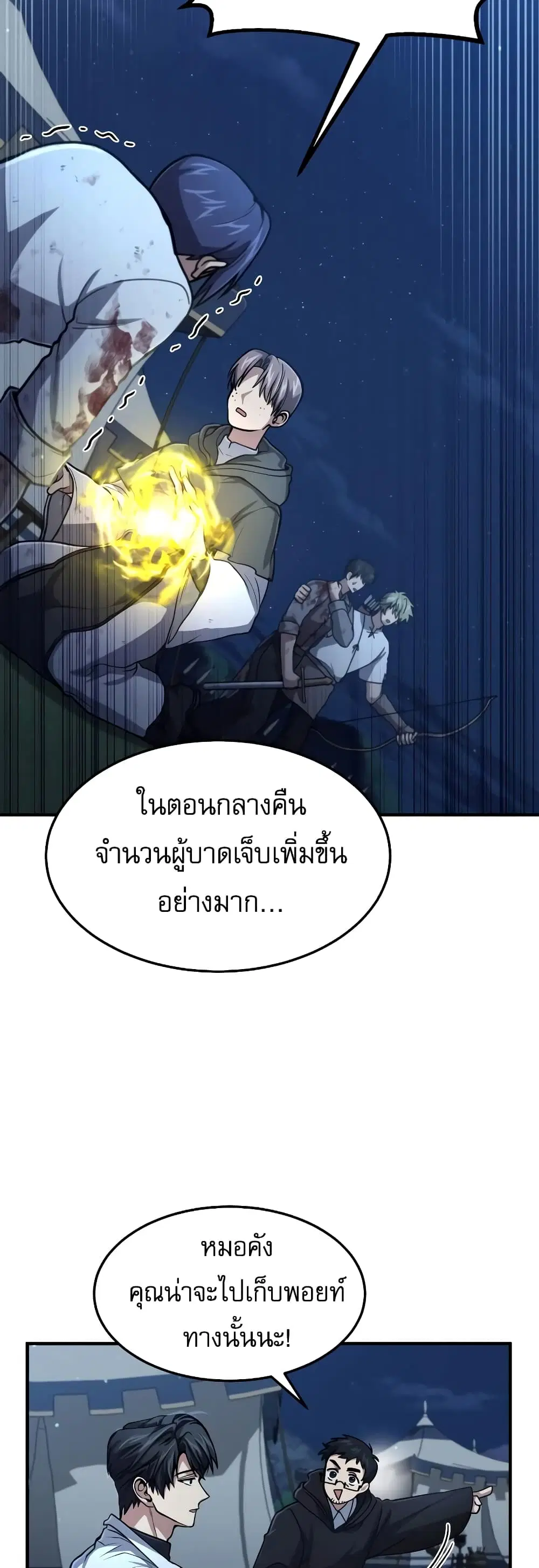 How to Live as a Bootleg Healer ตอนที่ 16 หน้า 2