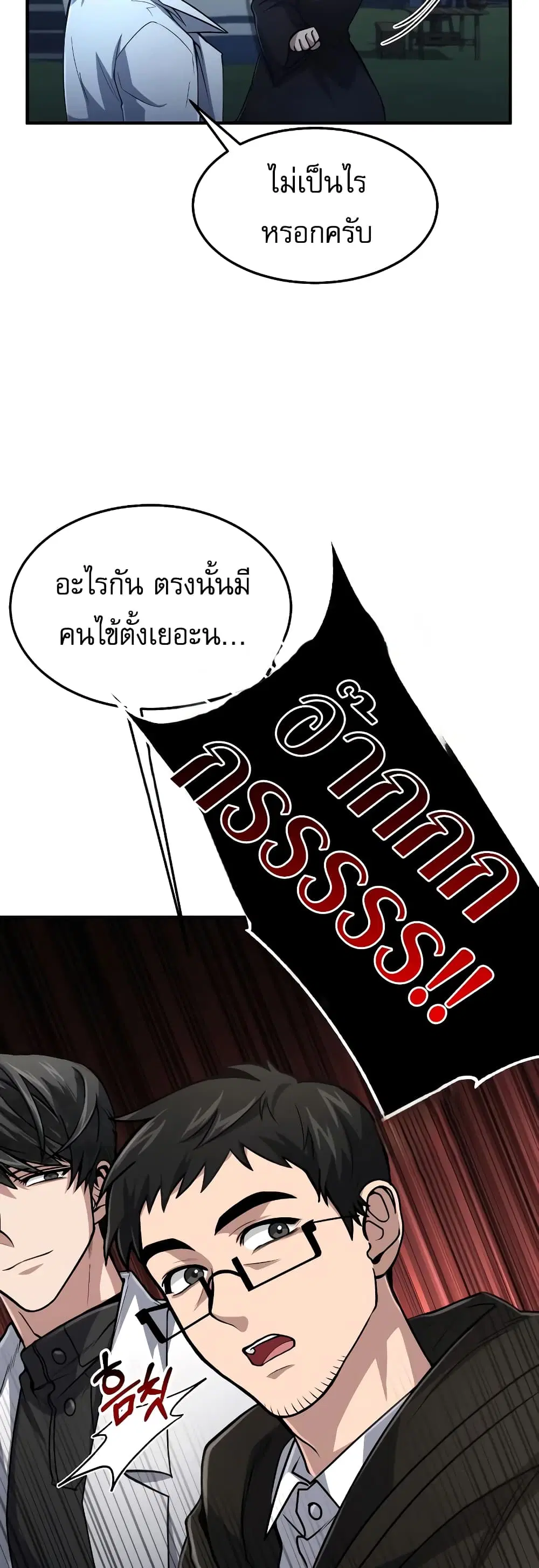 How to Live as a Bootleg Healer ตอนที่ 16 หน้า 3