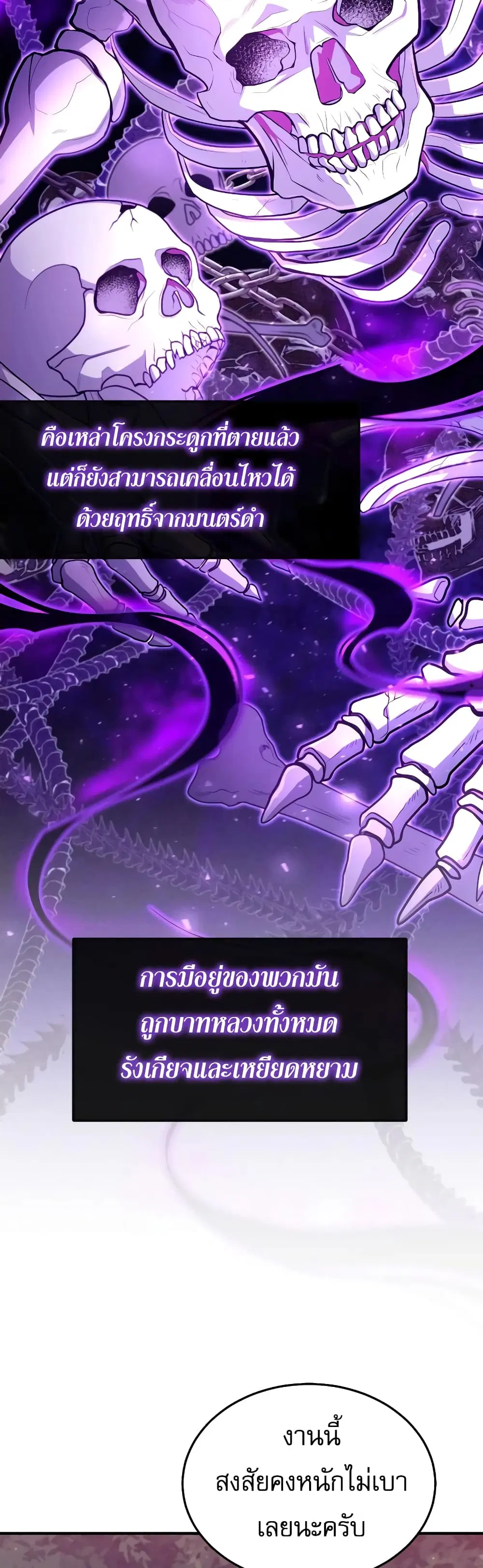 How to Live as a Bootleg Healer ตอนที่ 17 หน้า 2