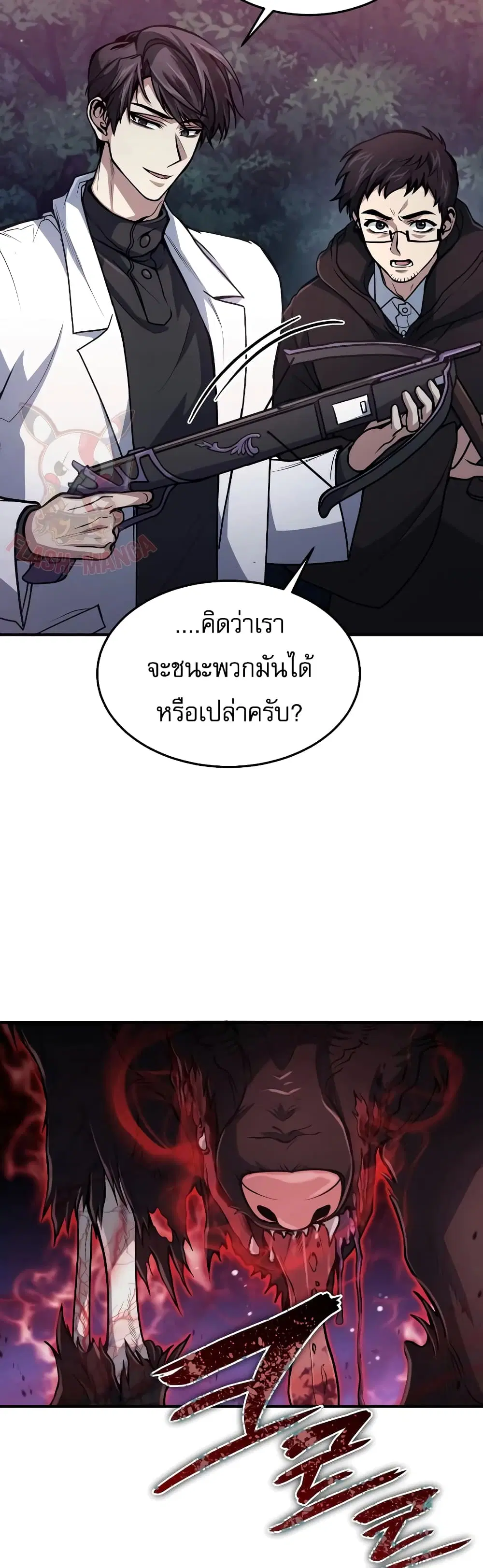 How to Live as a Bootleg Healer ตอนที่ 17 หน้า 3