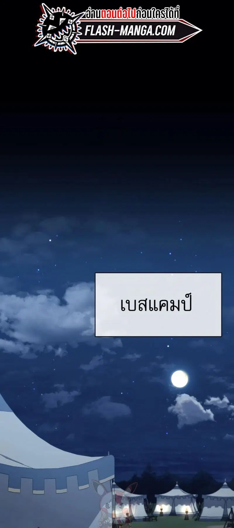 How to Live as a Bootleg Healer ตอนที่ 18 หน้า 2