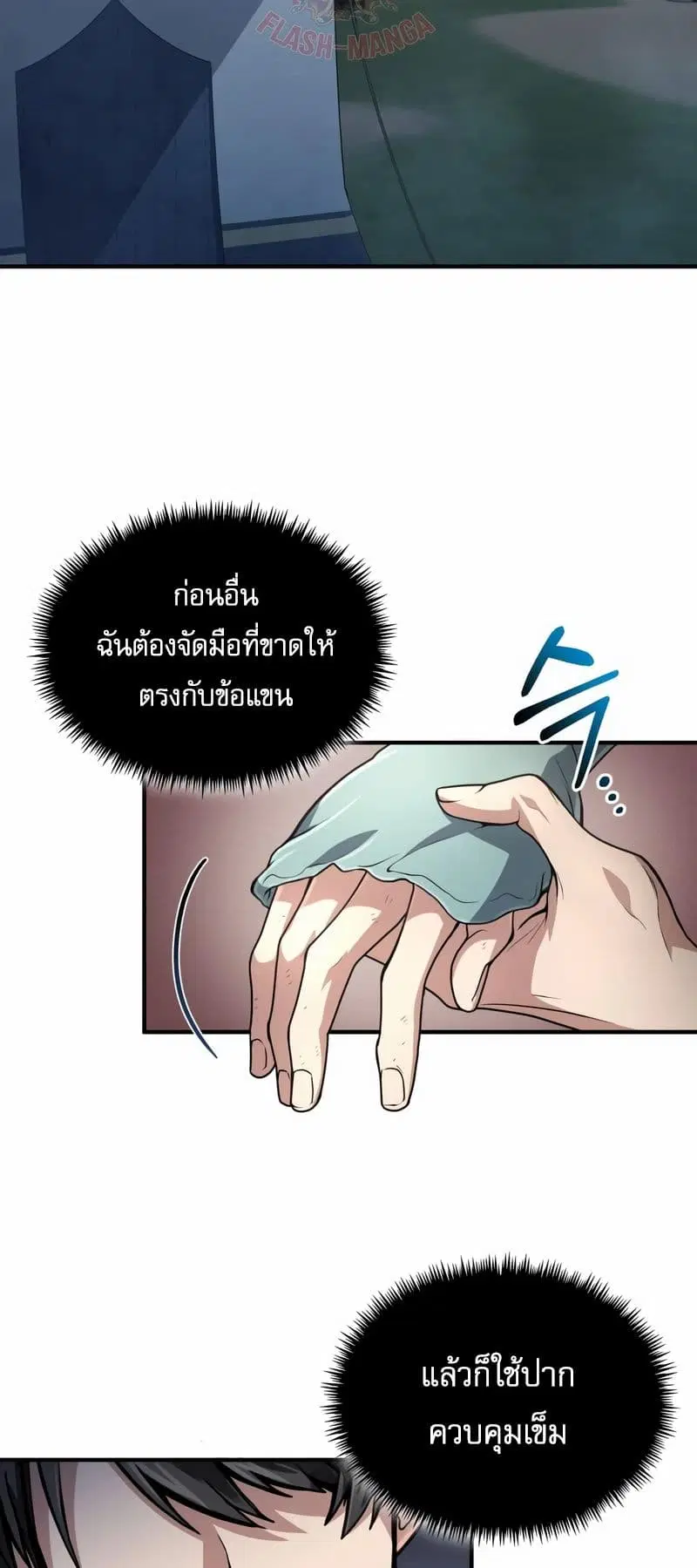 How to Live as a Bootleg Healer ตอนที่ 18 หน้า 3