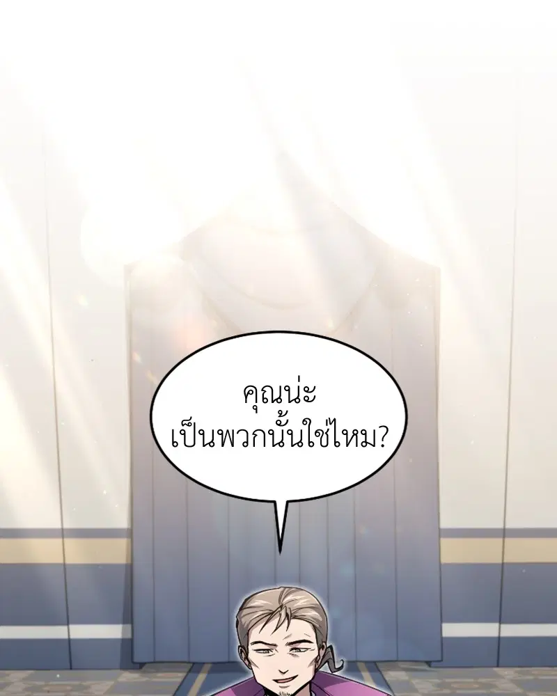 How to Live as a Bootleg Healer ตอนที่ 19 หน้า 1
