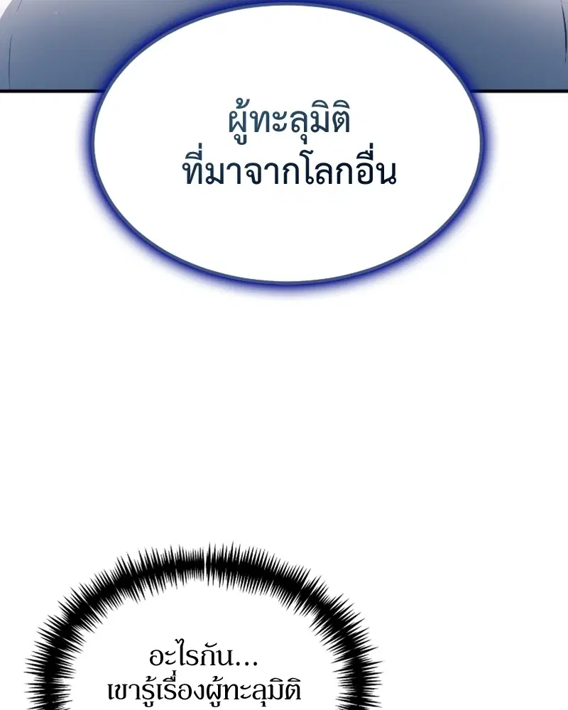 How to Live as a Bootleg Healer ตอนที่ 19 หน้า 3