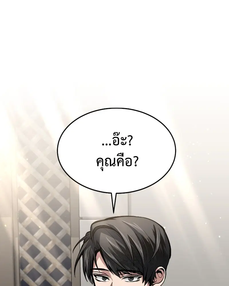How to Live as a Bootleg Healer ตอนที่ 20 หน้า 1