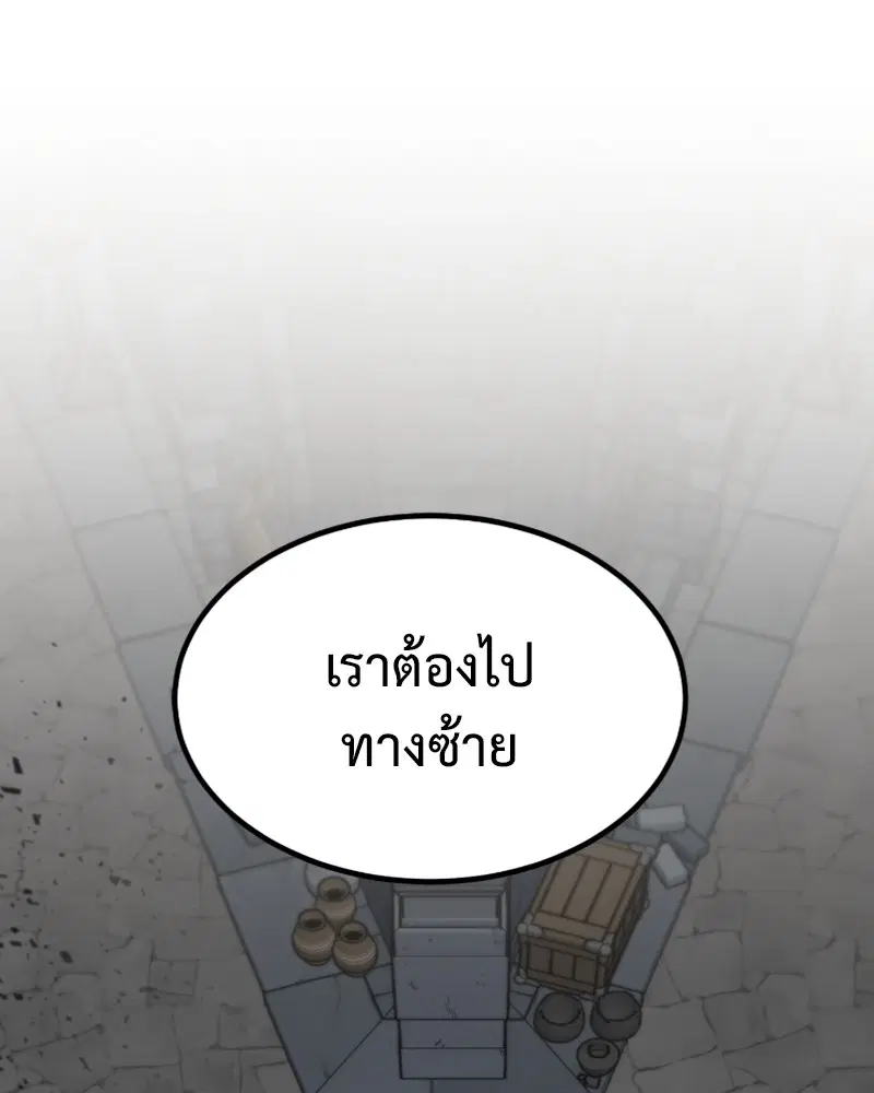 How to Live as a Bootleg Healer ตอนที่ 21 หน้า 1