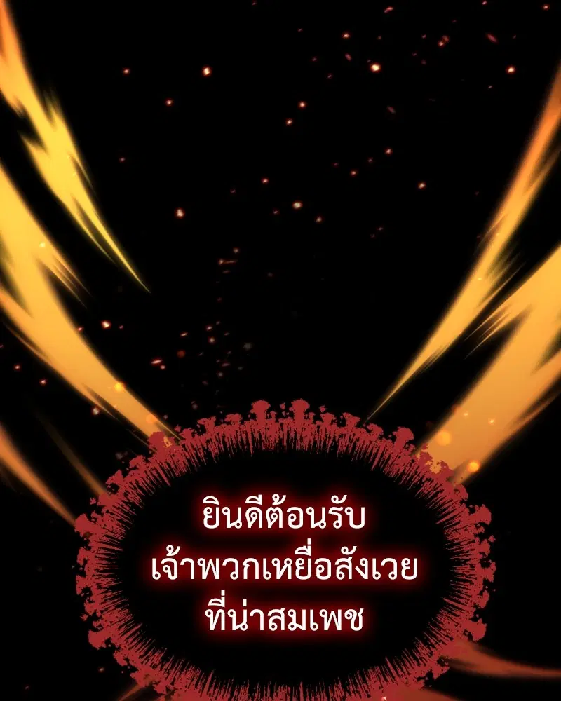 How to Live as a Bootleg Healer ตอนที่ 22 หน้า 1