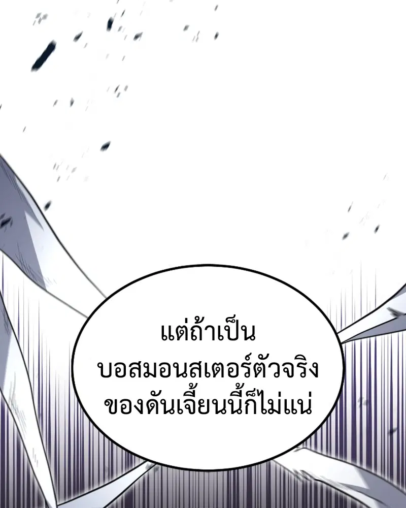 How to Live as a Bootleg Healer ตอนที่ 23 หน้า 1