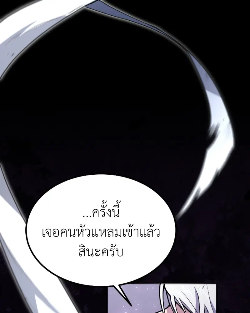 How to Live as a Bootleg Healer ตอนที่ 23 หน้า 3