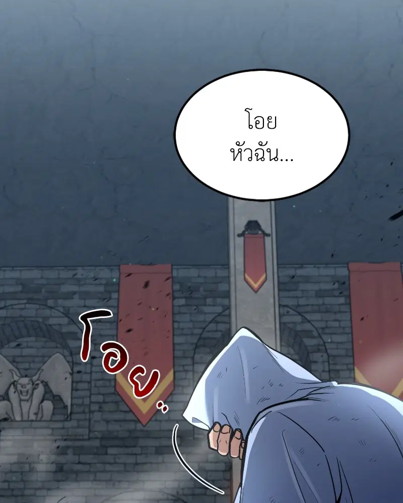 How to Live as a Bootleg Healer ตอนที่ 24 หน้า 2