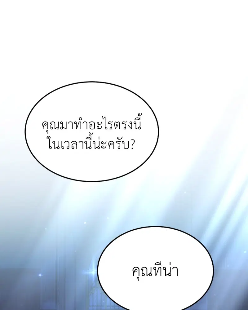 How to Live as a Bootleg Healer ตอนที่ 26 หน้า 1