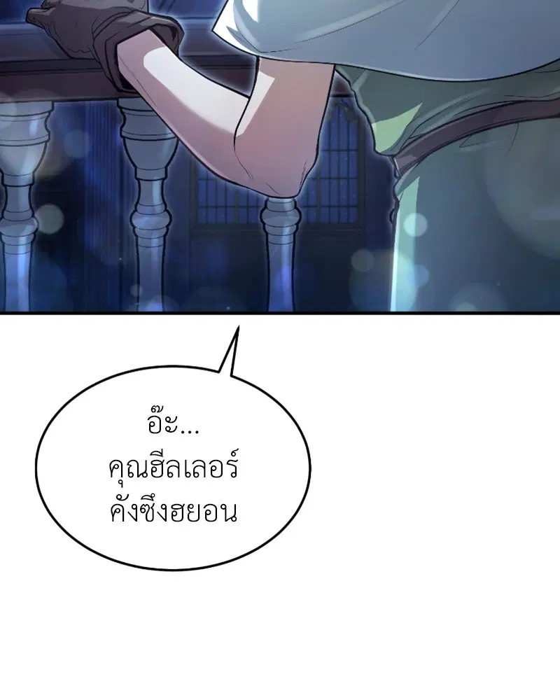 How to Live as a Bootleg Healer ตอนที่ 26 หน้า 3