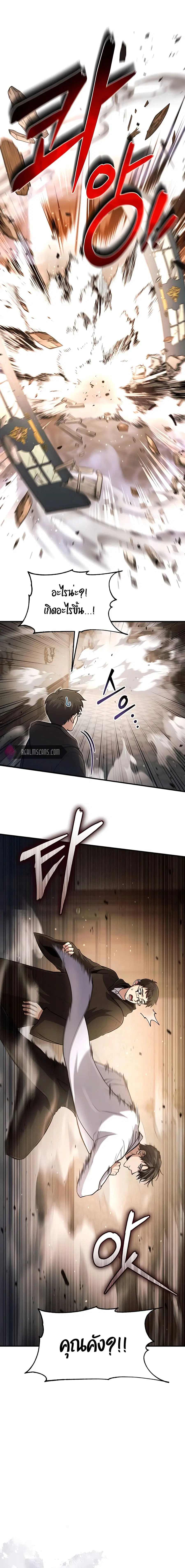 How to Live as a Bootleg Healer ตอนที่ 27 หน้า 1