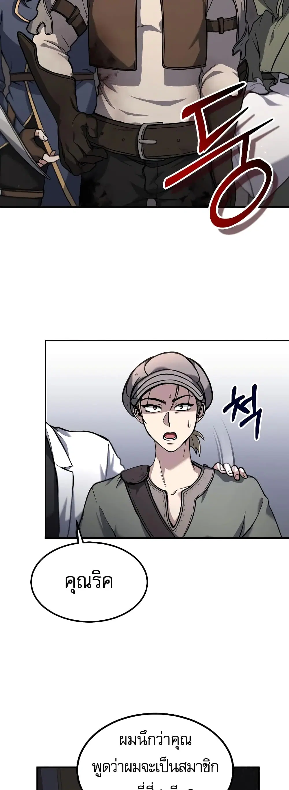 How to Live as a Bootleg Healer ตอนที่ 3 หน้า 3