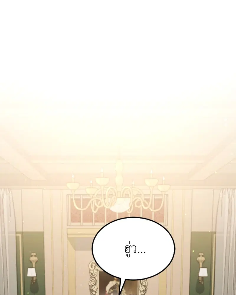 How to Live as a Bootleg Healer ตอนที่ 30 หน้า 1