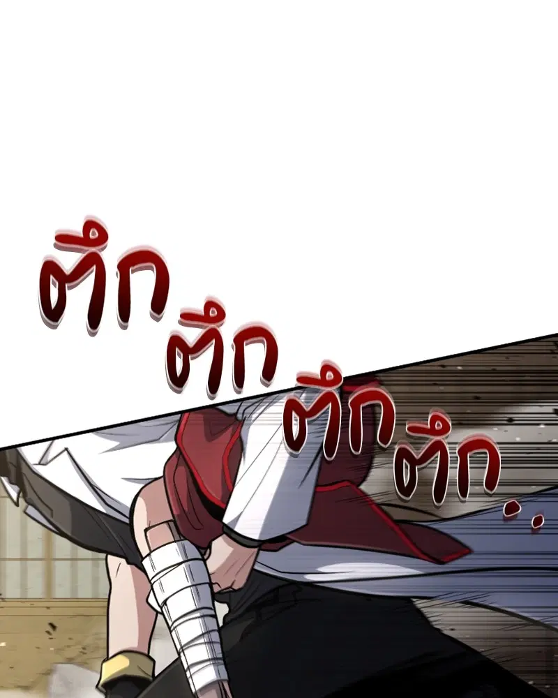 How to Live as a Bootleg Healer ตอนที่ 31 หน้า 1