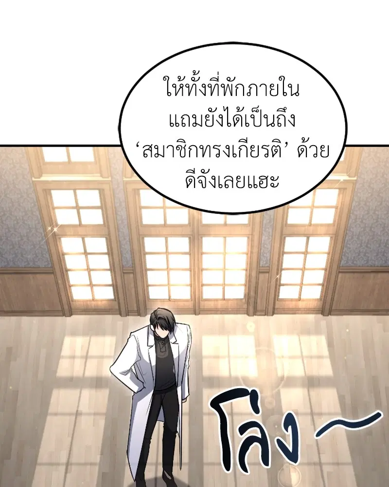 How to Live as a Bootleg Healer ตอนที่ 33 หน้า 3